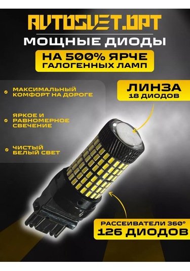 Avtosvet Opt X0058 Led Gündüz Farı Ve Gide Led Aydınlatma P27/7w 1 Adet 194064075