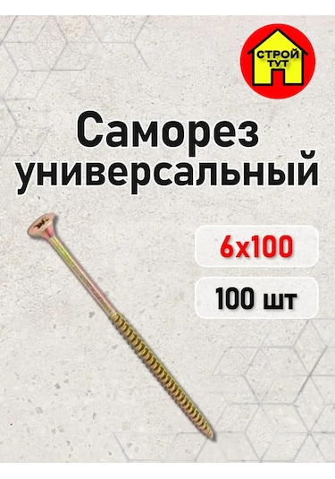 Stroj Tut Altın Rengi Evrensel Vida 6x100 298355863 Diğer