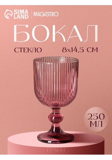 Magistro 250 Ml "grani" Şarap Bardağı, 8x14,5 Cm, Cam 181912626 Pembe