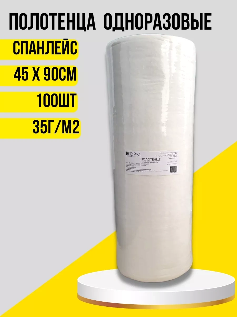 Arhimed Tek Kullanımlık Havlu 45x90 Cm Rulo 35g 100 Adet 157035292