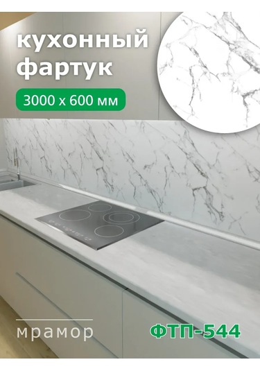 Steindorf Ev İçin Duvar Tipi Mutfak Önlüğü 3000x600 Mm 158753557