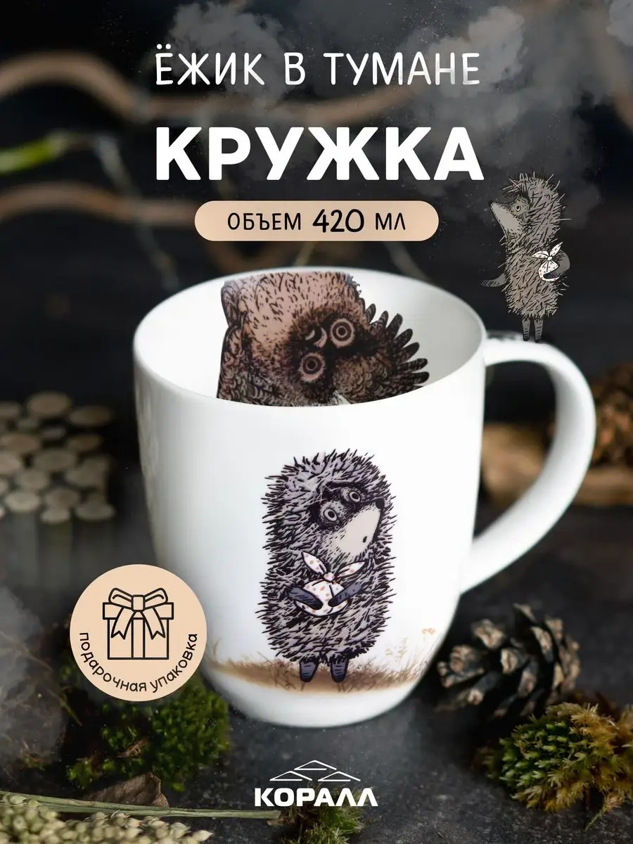 Korall 420 Ml Çay Kupası Sisli Orman Ayı Duvar Kafesi 18657269 Kahverengi