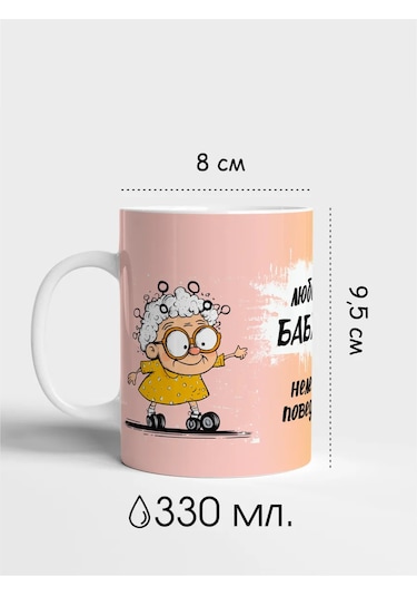 Raduga Print Büyükanneye "zevkli Davranmak Zoru" Kupa 326814824 Beyaz