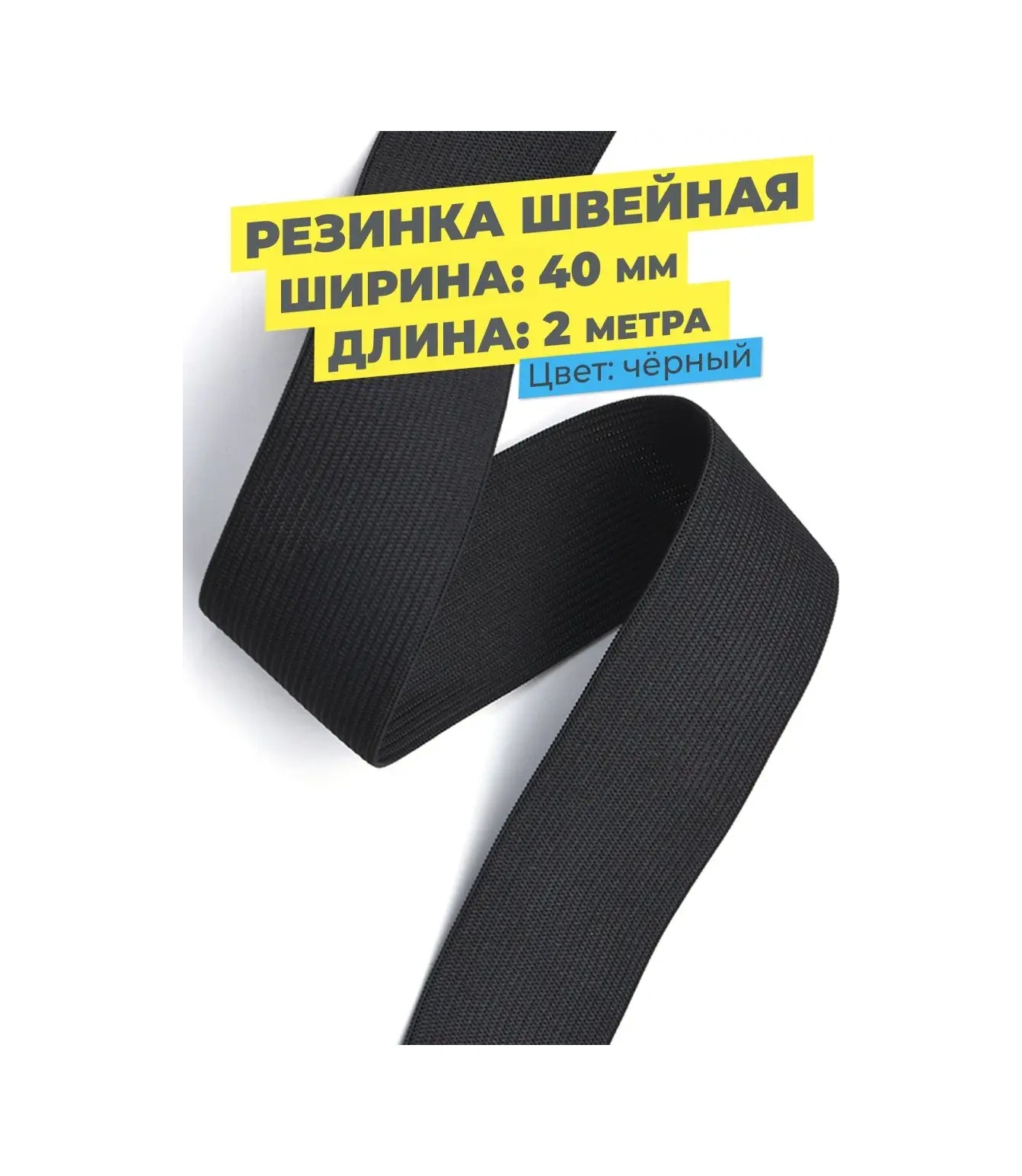 Tsema Home Dantel Dikimi İçin Geniş Lastik Beli 4 Cm, 40 Mm Yoğun Şerit 145012110