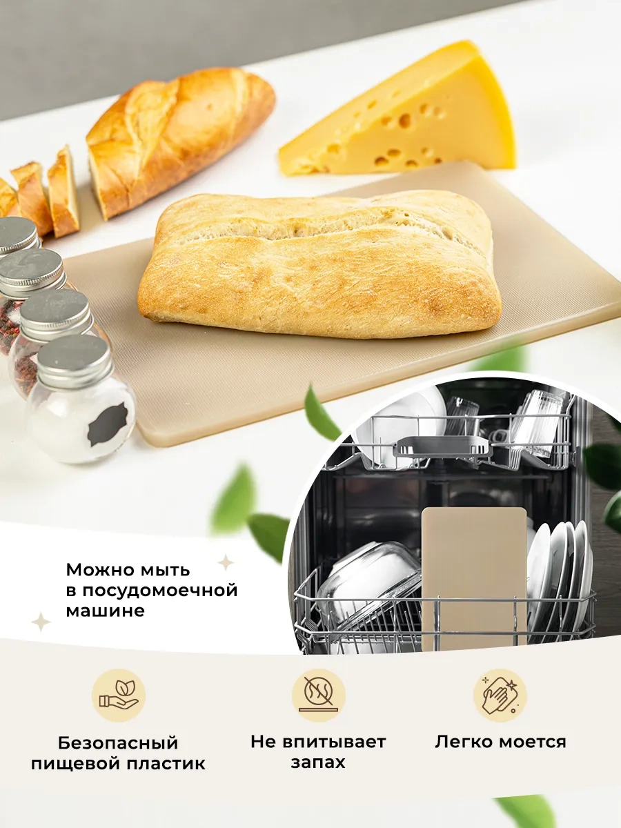 Gastrorag Mutfak İçin Plastik Kesme Tahtası 425323988 Bej