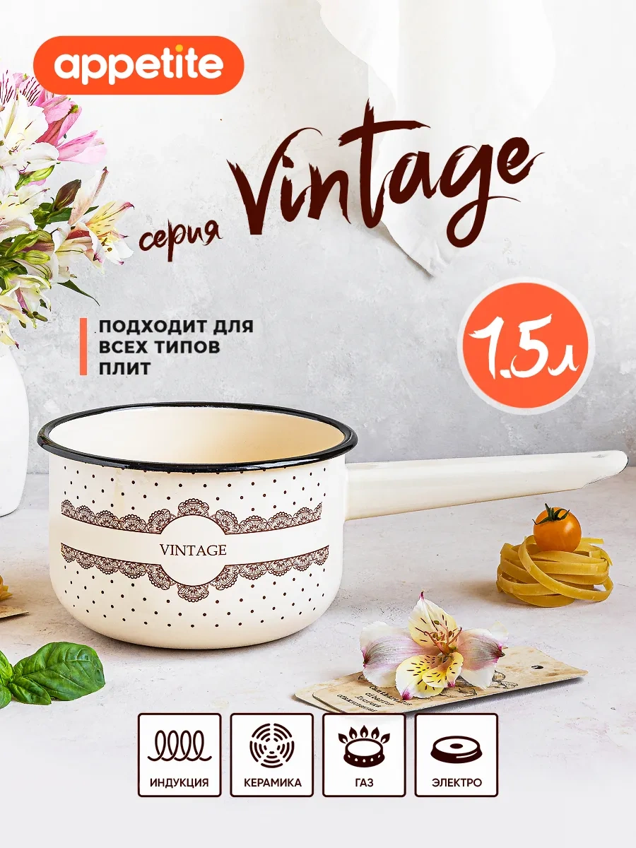 Appetite Tüm Ocak Tipleri İçin 1,5 Litre Emaye Mutfak Kepçesi 120196045 Bej