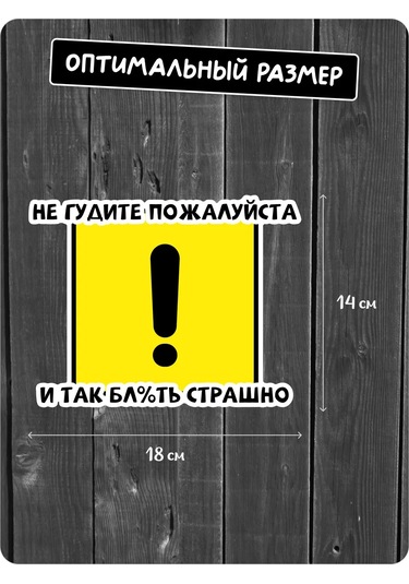 Stadi Araba İçin Çıkartma Ünlem İşareti Aman Gürültü Etmeyin. 229899316