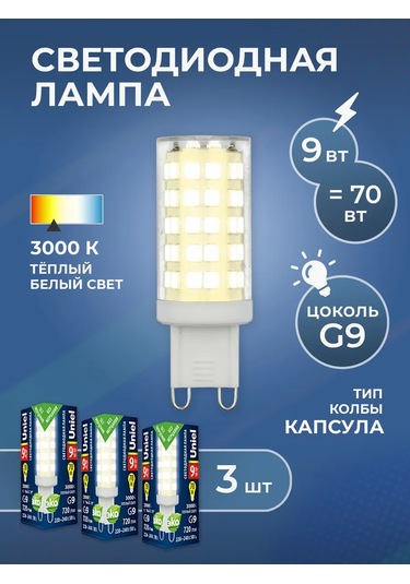 Uniel Led Lamba Kapsül G9 9w 3000k Set 3 Adet 287130866