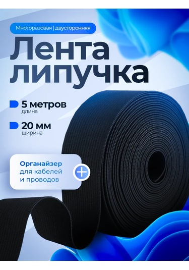 Comfix Şarj Cihazları Ve Kablolar İçin 5m Siyah Bantlı Bant 267342902