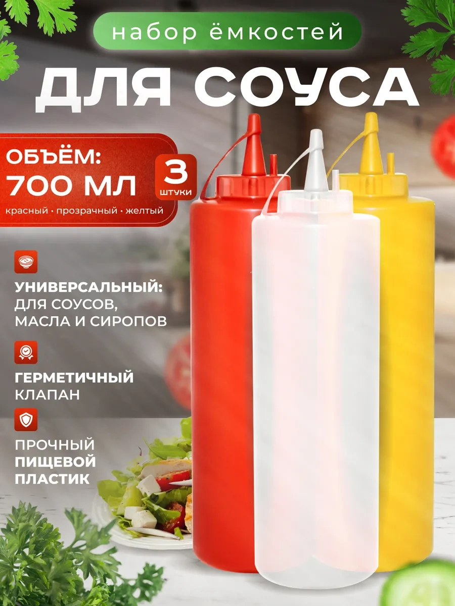 Perfect Shop Salata Sosu Kabı Plastik. Sos Şişesi. 67093560 Kırmızı