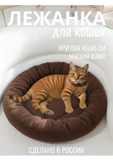 Mercity Yuvarlak Kenarlı Yumuşak Kedi Yatağı 468529725