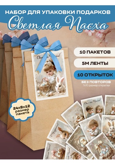 Priority. Paskalya Hediyeleri İçin Kartpostal Hediye Poşetleri 327491204