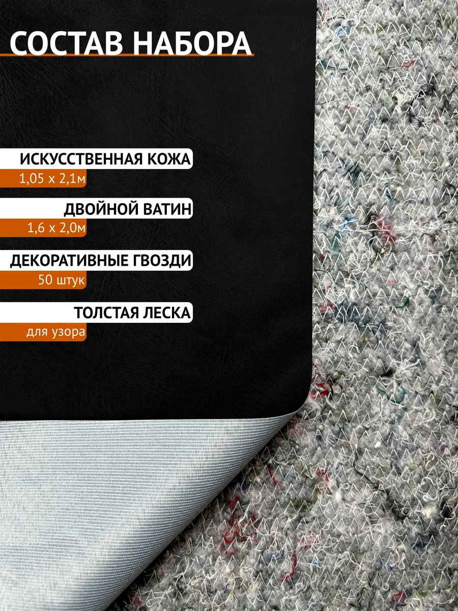 Sıo Kumaş İçin Takım. Vatka. Siyah. Note: The Provided Text Seems To Be Describing A Set Of Materials For Upholstery.