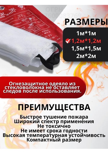 Yangın Battaniyesi Yangın Battaniyesi 308540685