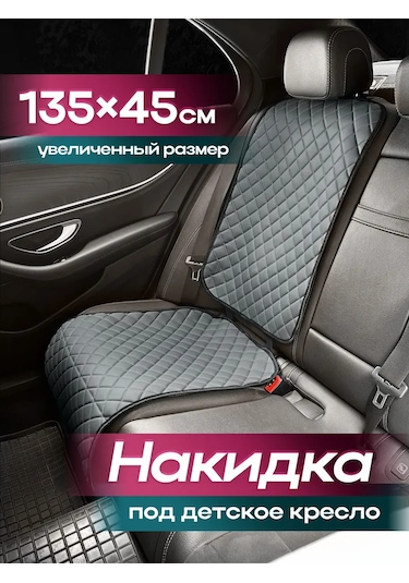 Dianamex Çocuk Oto Koltuğu İçin Koruyucu Örtü 447664383