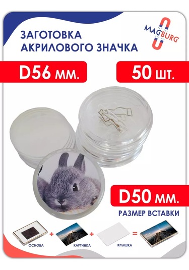 Magburg 50 Parçalık Rozet Yapımı İçin Akrilik Ham Madde Seti 243165983 Şeffaf Kristal