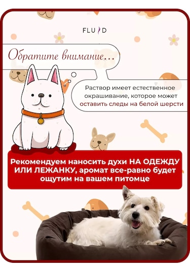 Fluid Evcil Hayvanlar İçin Parfüm 134276240