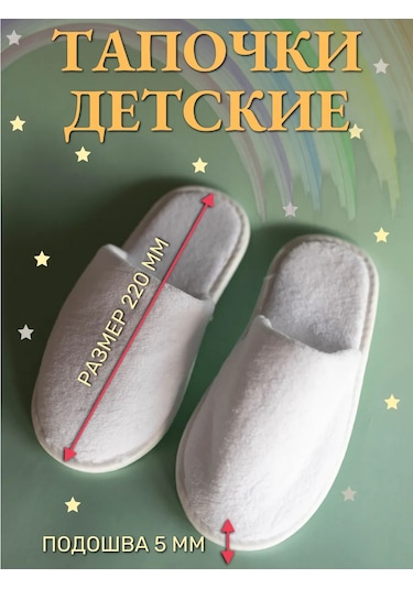 Hotel Tekstil' Çocuklar İçin 2'li Tek Kullanımlık Polar Terlik 132536811