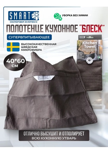 Smart Microfiber System Mutfak Havlusu Shine 388101314 Koyu Gri