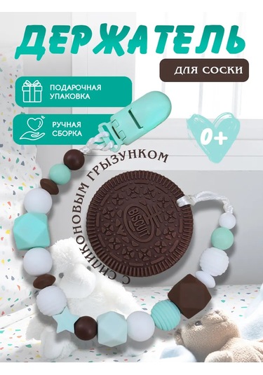 Babyhack Emzik İçin Diş Kaşıyıcı İle Birlikte Emziklişi 247422723 Kahverengi