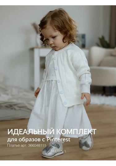 Marina Textile Çocuk Hırka 362378590 Sütlü