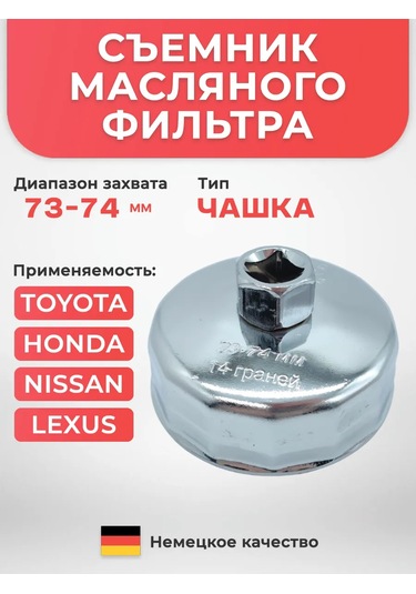 Avtotovary-darom 77 73-74 Mm Yağ Filtre Sıyırıcı 177297204