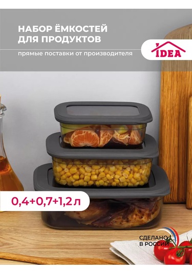 Idea Yemek Kabı 3'lü Set 73002301 Grafit