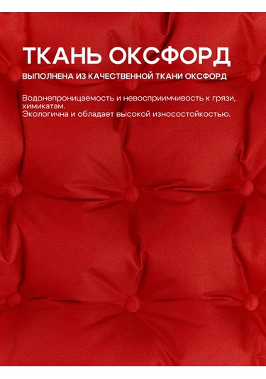 Aksiomateks Sandalye Minderi Ve 40x40 Kare Yumuşak Bağcıklı 211555550 Kırmızı