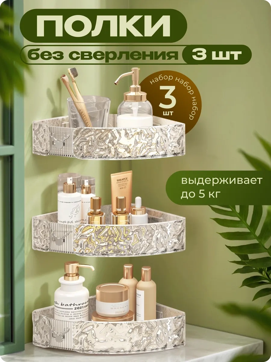 L:oy Delme Gerektirmeyen Köşe Banyo Rafı 3 Adet 435797278 Şeffaf Kristal