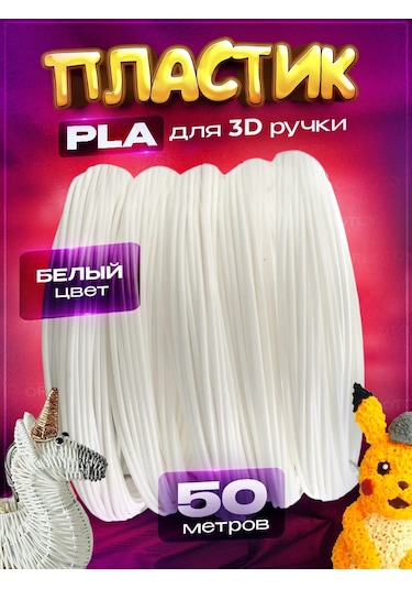 Creotoy 3d Kalemi İçin Beyaz Pla Çubuklar 254252785