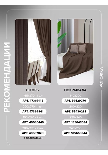 Loveme 200x220 Rogozhka Kumaş Yatak Örtüsü 59430283 Çikolata