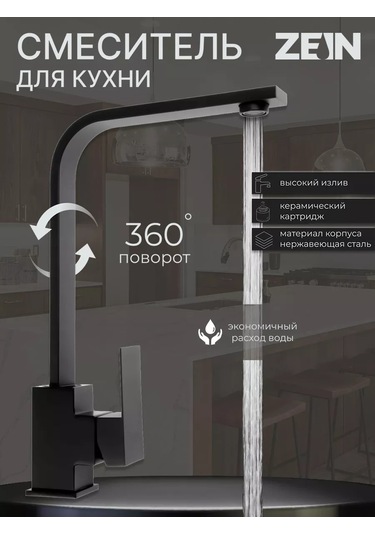 Zeın Mutfak Musluğu 145622702 Siyah