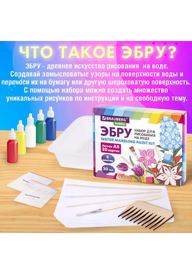 Brauberg Su Üzerinde Ebru İle Çizim İçin Sanat Seti 186113736