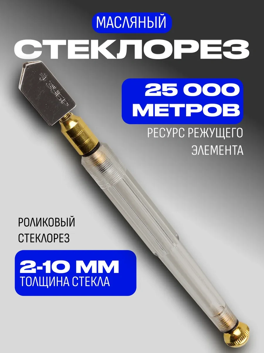 Zubr Rulolu Yağlı Cam Kesici 450027315