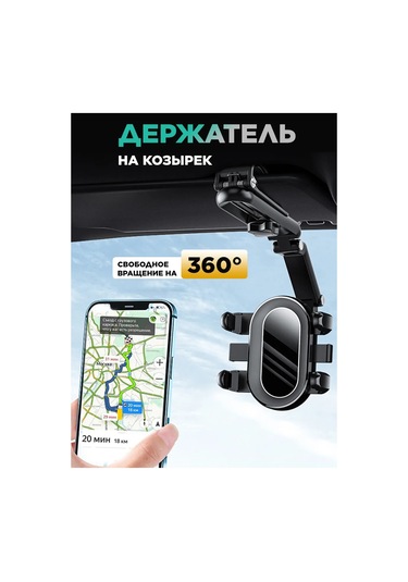 4-electronics Güneşlik İçin Telefon Tutucu Mandalı 444154776 Siyah