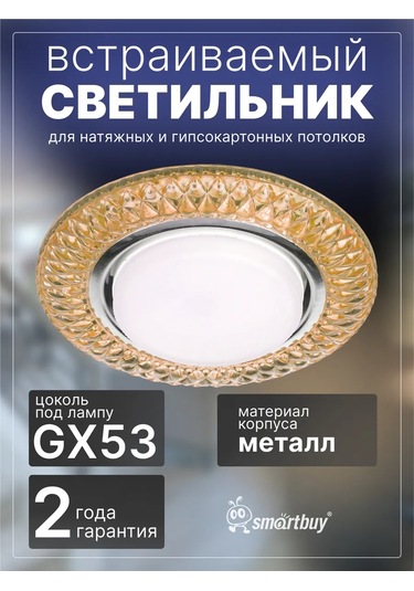 Smartbuy Gx53 Lamba İçin Gömme Avize, Şampanya İlüminalınalı 257418566 Bej