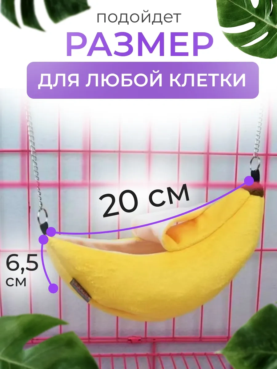 Petsroom Kemirgenler İçin Salıncak Muz Evi 18332143