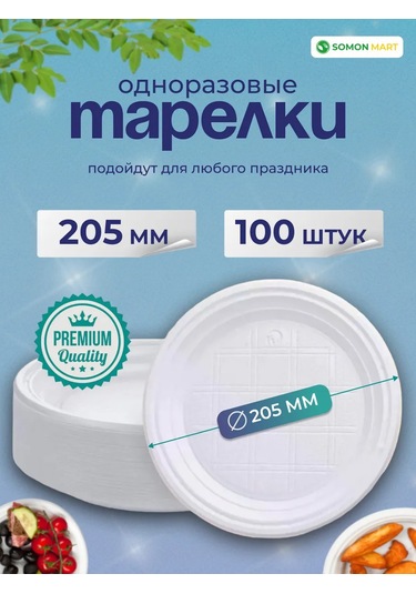 Somonmart Tek Kullanımlık Plastik Tabaklar Parti İçin 100 Adet 252256677 100 adet