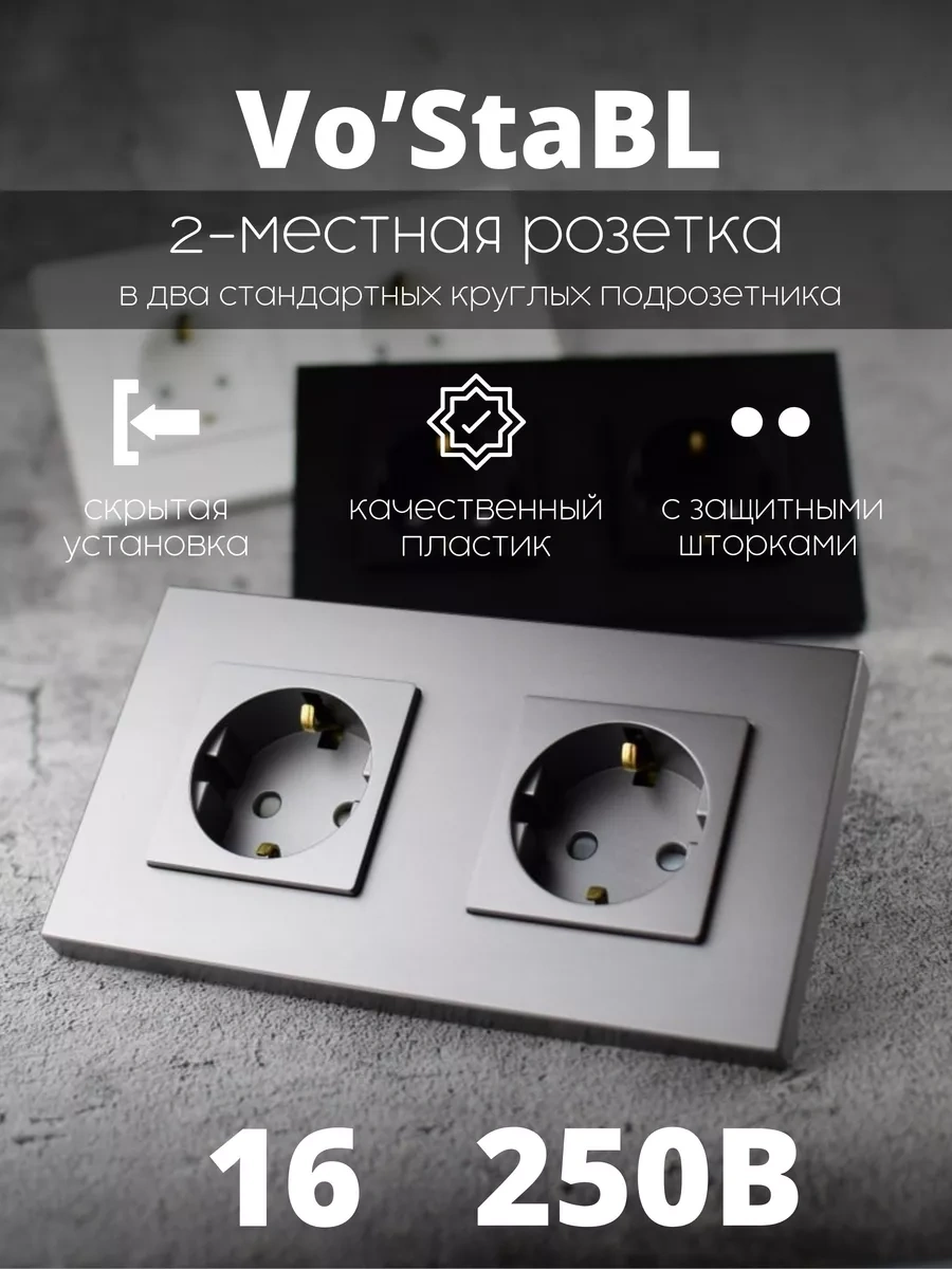 Vo'stabl Çiftli, İki Kişilik Gri Priz, Topraklama, Koruyucu Kapaklar. 145892878 102