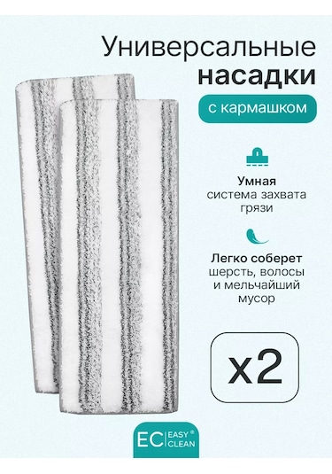 Easy Clean Nova-c İçin Her Türlü Paspas Başlığı 70069157