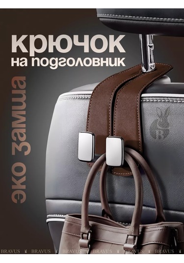 Bravus Araba Başlığı İçin Kanca Tutucu Askı İç Mekan Askılığı 240805288 Kahverengi