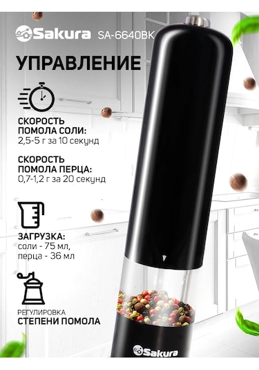 Tm Sakura Elektrikli Biber Değirmeni Sa-6640bk 93607469 Siyah