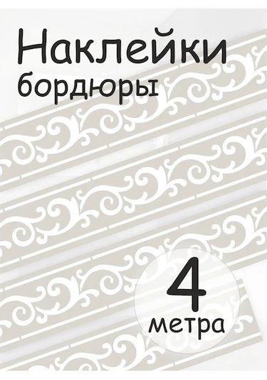 Sprintfox Kendinden Yapışkanlı Duvar Kağıdı Bordür Şeridi Ornamental 394888782 Gri