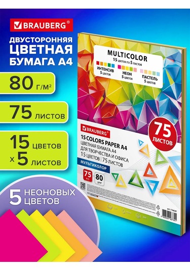Brauberg Renkli Kâğıt A4, 15 Renk, 75 Yaprak, Yazıcı Ve Okul İçin Set 268023690 Okul