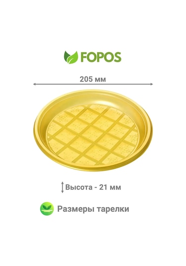 Fopos Tek Kullanımlık Tabaklar 205 Mm - 50 Adet - Sarı 98294321 100 adet