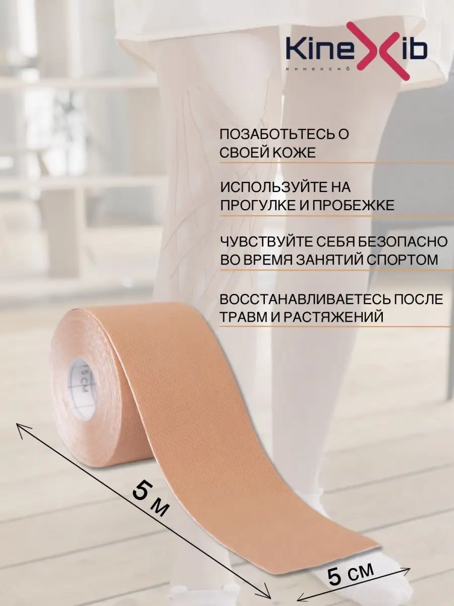 Kinexib Yüz Ve Vücut İçin Kinesiyo Bant 2949551