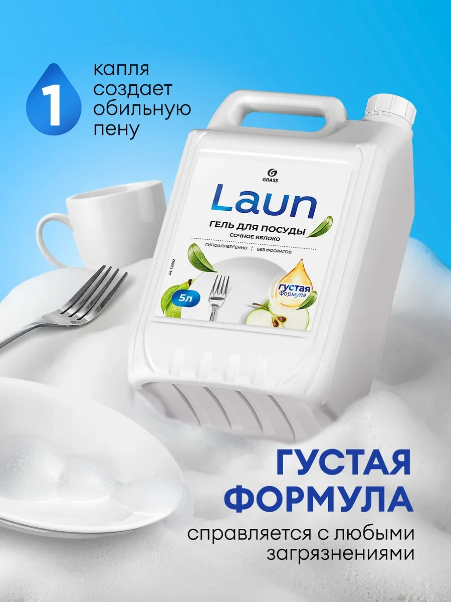 Grass Bulaşık Jel Elma + Mangolu Sıvı Sabun 5l+5l Laun Seti 279085560