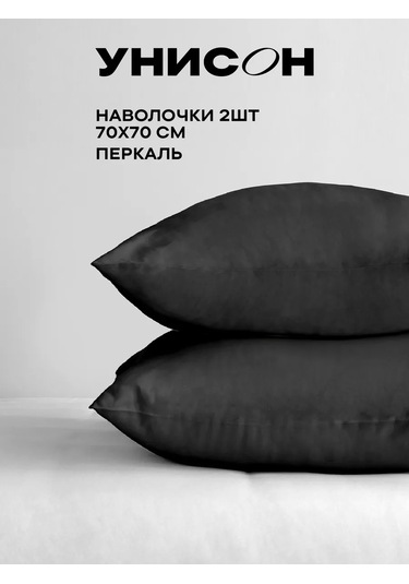 Unison Pamuklu 70x70 Yastık Kılıfları 176479003 Grafit