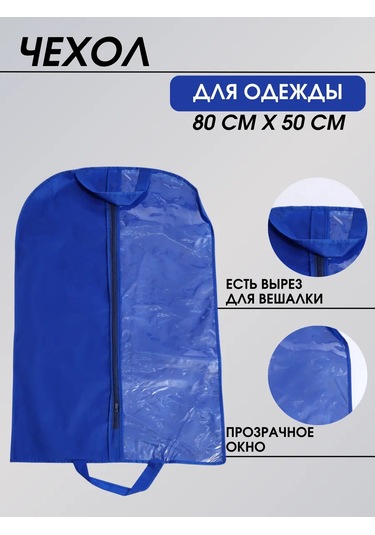 Fusıon Tm Çocuklar İçin Fermuarlı Giysi Kılıfı 80 50 Cm 211431943 Mavi