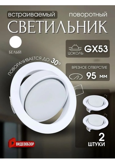 Ecola Gömme Tavanda Kullanılan Döner Spot Gx53 2 Adet 287528890 Beyaz